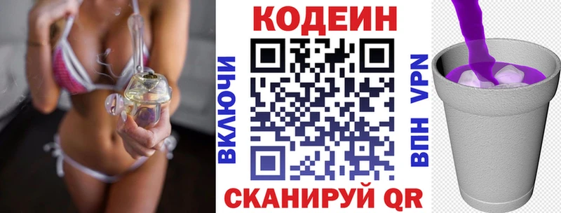Кодеиновый сироп Lean Purple Drank Староминская